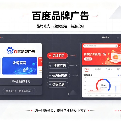 伊犁百度品牌广告